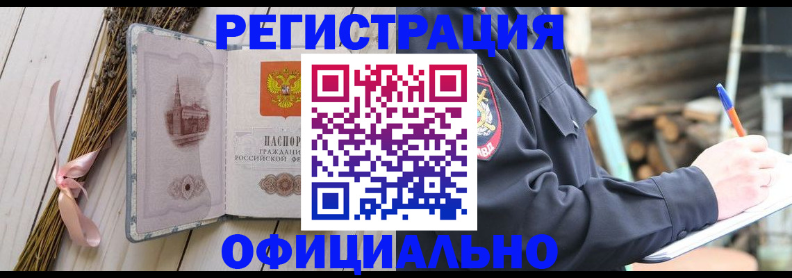 прописка регистрация в Адыгее